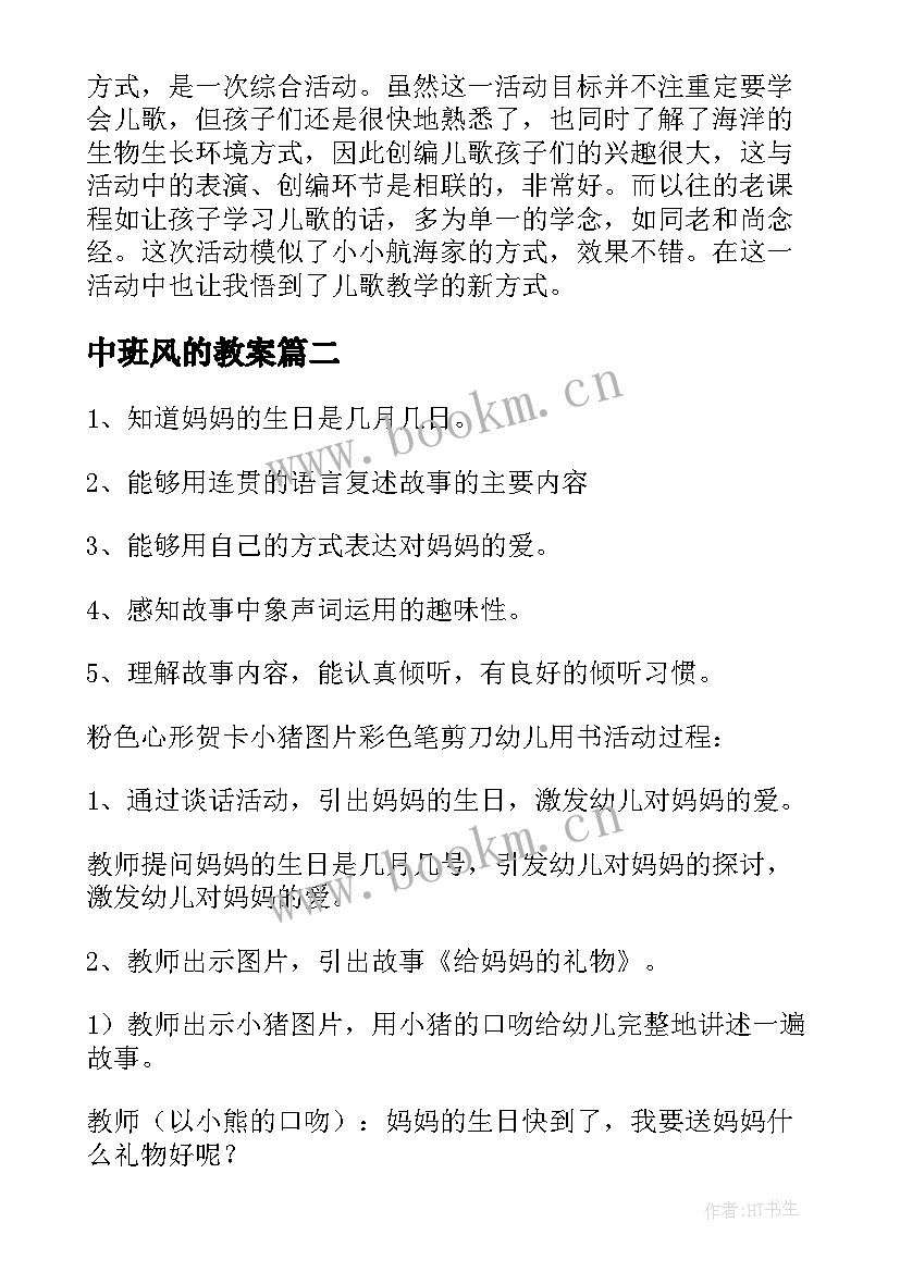 2023年中班风的教案 中班语言教案及反思(优质16篇)