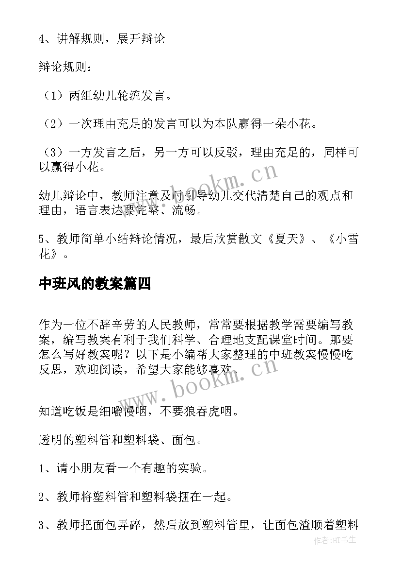 2023年中班风的教案 中班语言教案及反思(优质16篇)