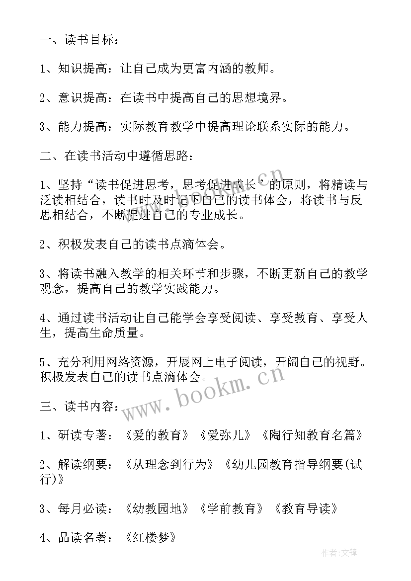 最新幼儿教师的学期计划 幼儿园教师学习计划(大全8篇)