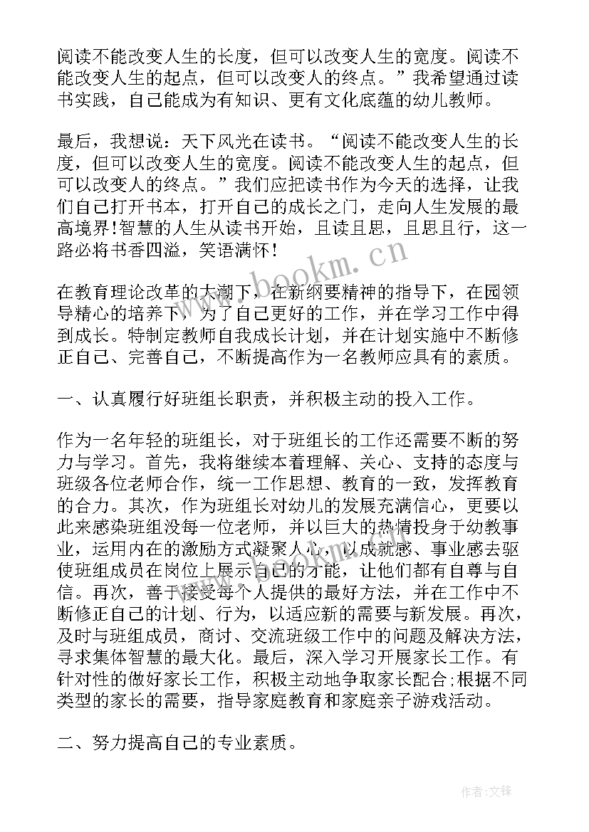 最新幼儿教师的学期计划 幼儿园教师学习计划(大全8篇)