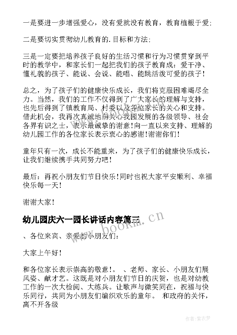 2023年幼儿园庆六一园长讲话内容 幼儿园六一园长讲话稿(优秀17篇)