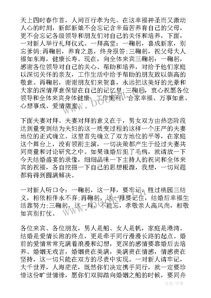 2023年新人主持词开场白和结束语 新人主持婚礼主持词(精选12篇)