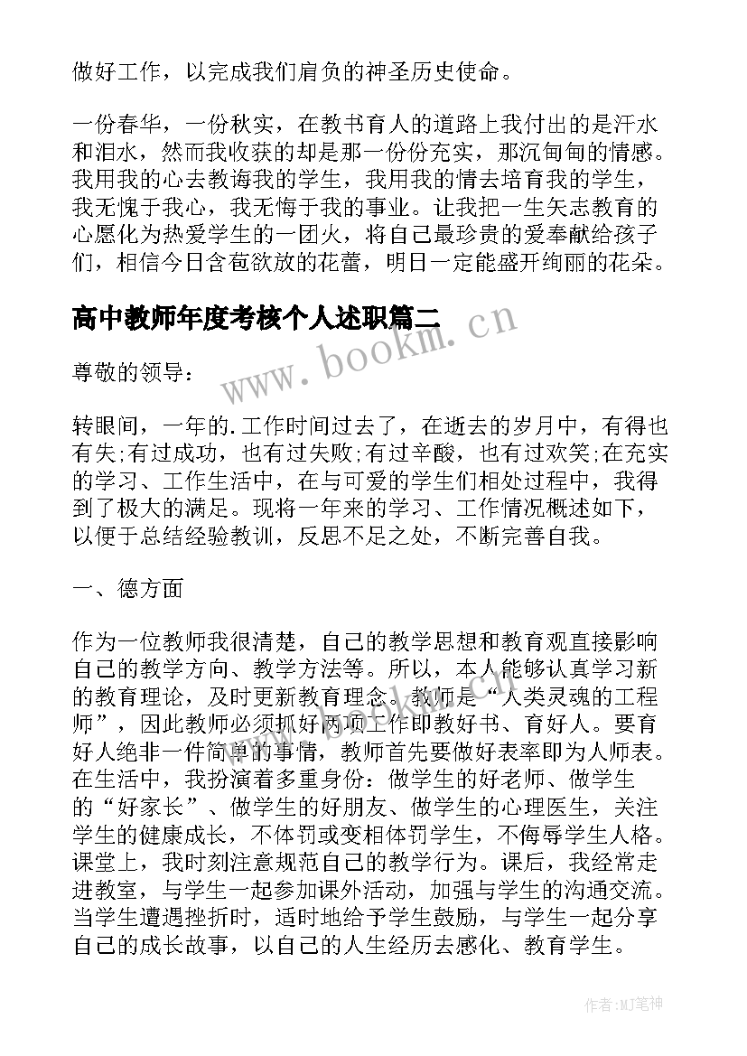 最新高中教师年度考核个人述职(模板10篇)