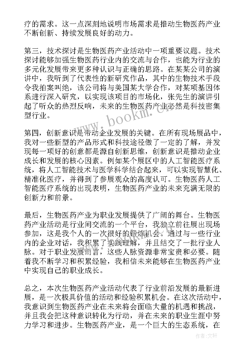 最新生物医药等取得重大成果进入国家行列 生物医药产业活动心得体会(优质8篇)