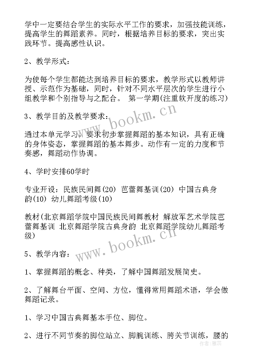 最新舞蹈室的教学计划表(实用8篇)