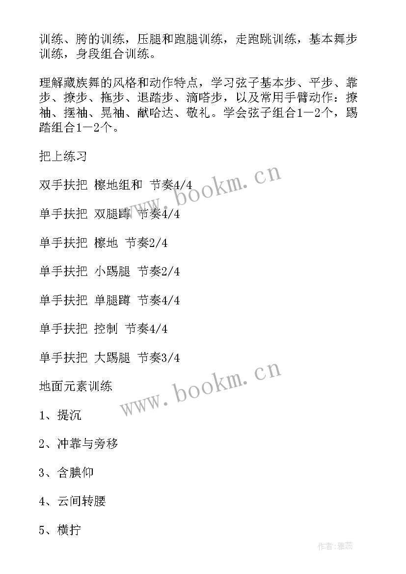 最新舞蹈室的教学计划表(实用8篇)