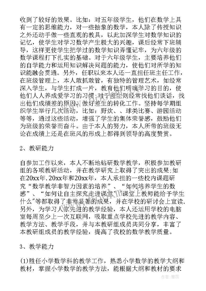 个人技术工作总结初级职称 教师职称专业技术个人工作总结(汇总14篇)