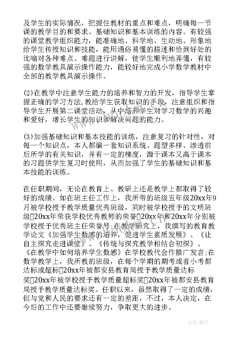 个人技术工作总结初级职称 教师职称专业技术个人工作总结(汇总14篇)