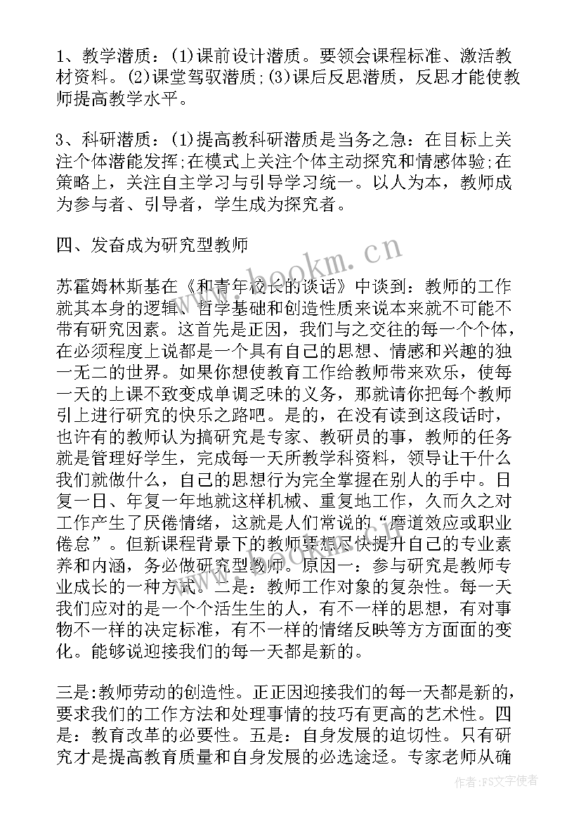 海西教育体会与感悟(优质8篇)