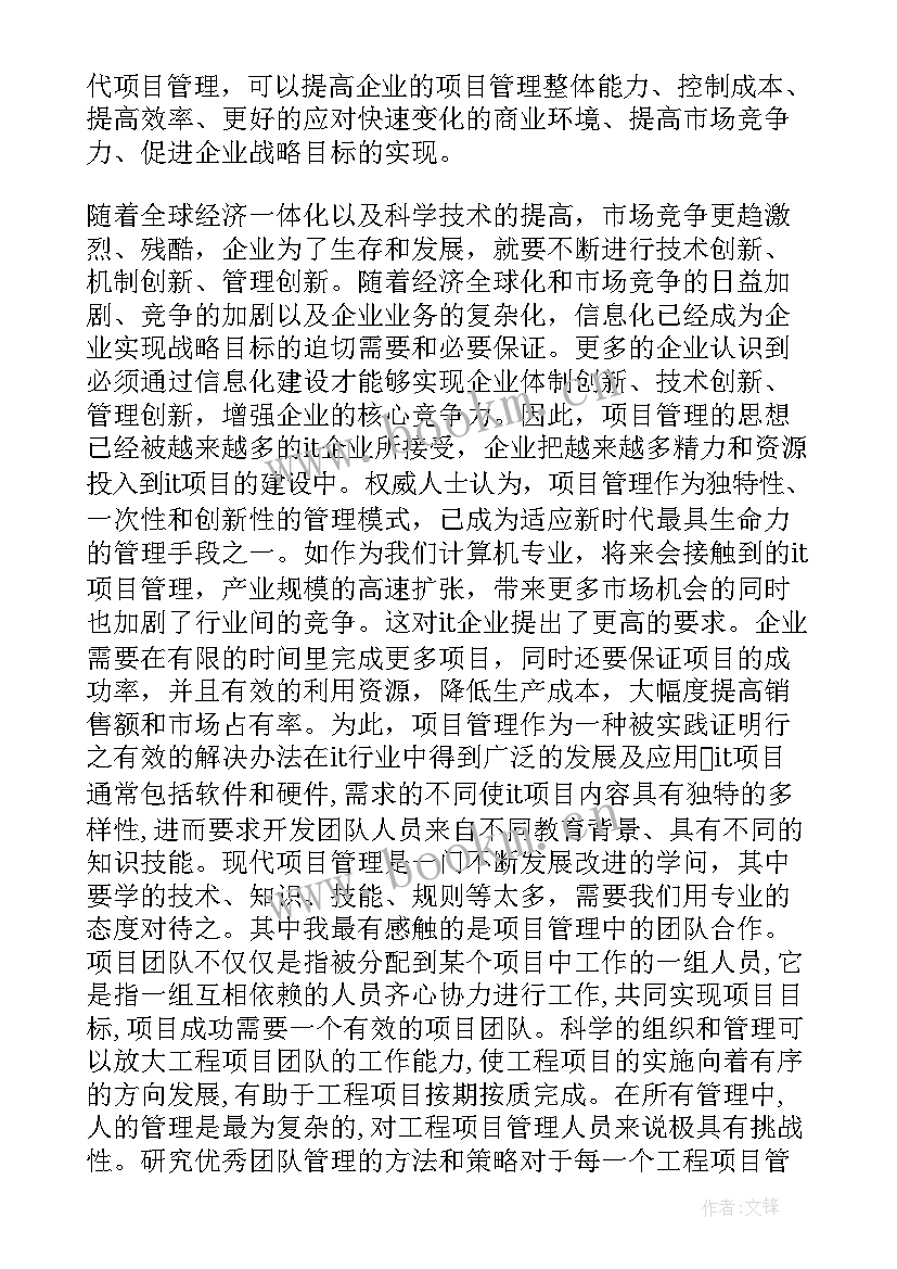 项目管理心得体会 观看项目管理心得体会(精选9篇)