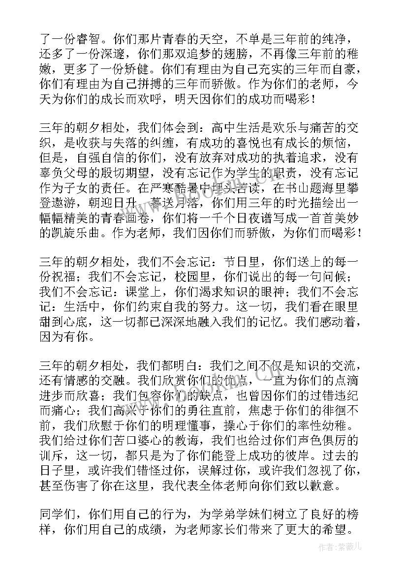 最新初三毕业典礼教师代表讲话稿(模板17篇)