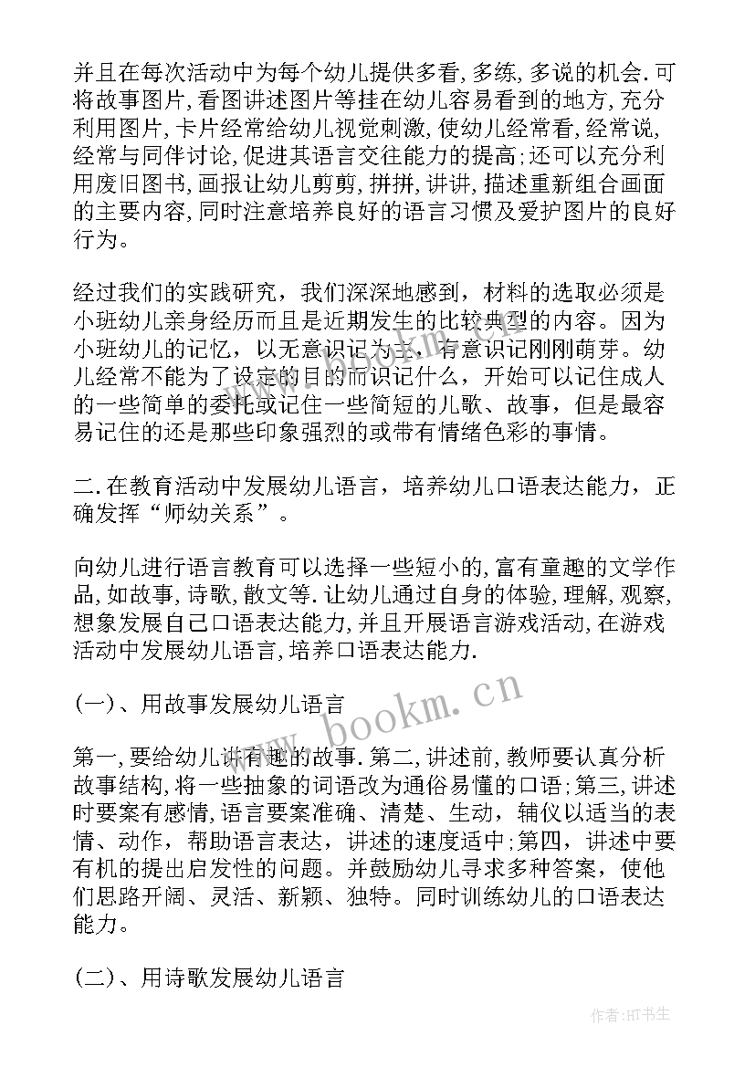 2023年幼儿园小班年级教研总结报告 幼儿园小班教研总结(优秀16篇)