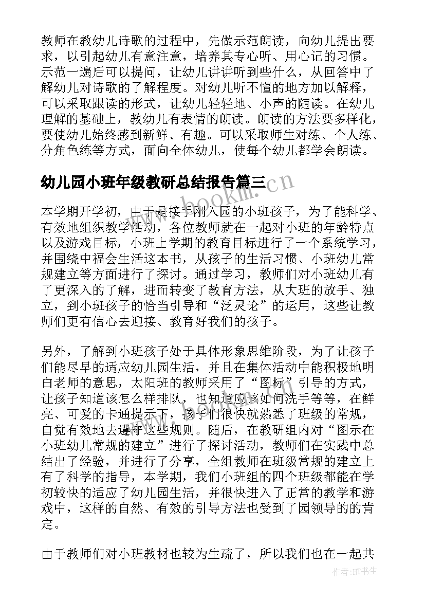 2023年幼儿园小班年级教研总结报告 幼儿园小班教研总结(优秀16篇)