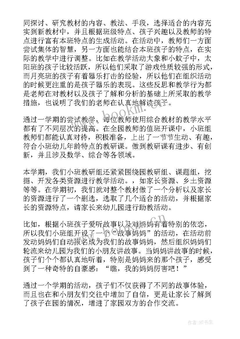 2023年幼儿园小班年级教研总结报告 幼儿园小班教研总结(优秀16篇)