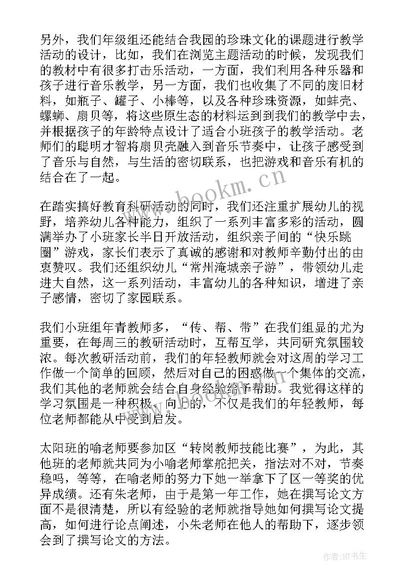 2023年幼儿园小班年级教研总结报告 幼儿园小班教研总结(优秀16篇)