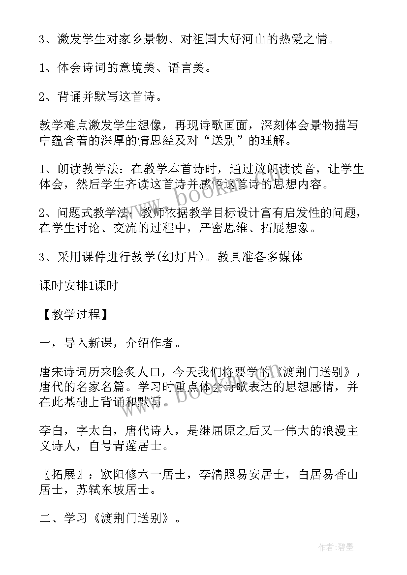 最新渡荆门送别 语文教案渡荆门送别(实用8篇)