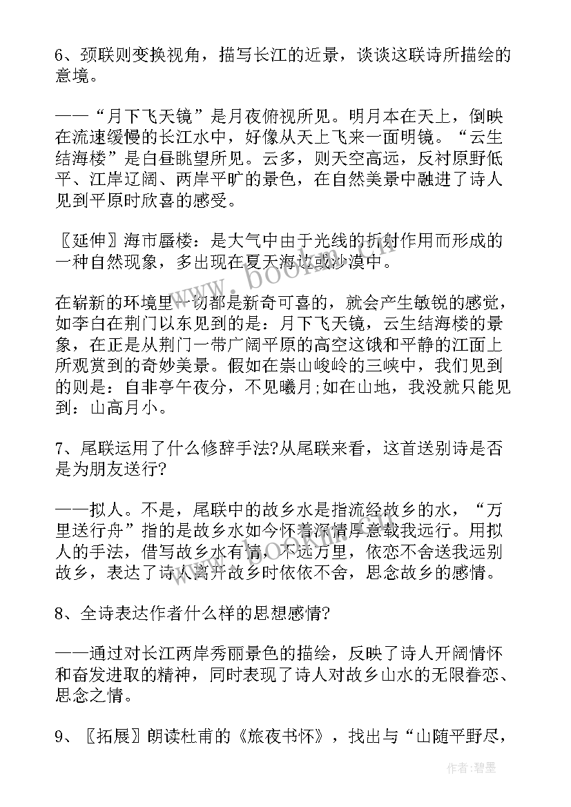 最新渡荆门送别 语文教案渡荆门送别(实用8篇)