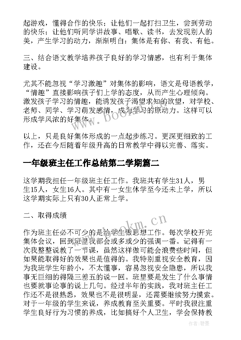 2023年一年级班主任工作总结第二学期 一年级第一学期班主任工作总结(实用5篇)