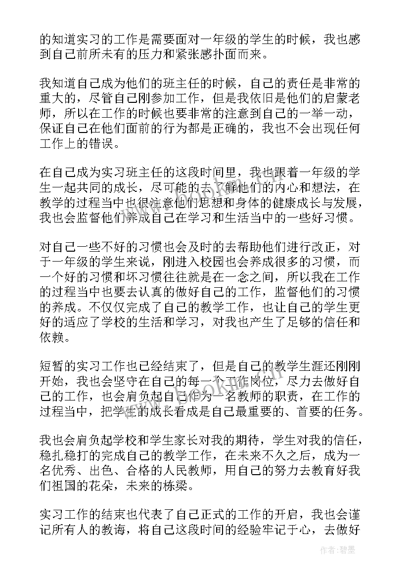 2023年一年级班主任工作总结第二学期 一年级第一学期班主任工作总结(实用5篇)