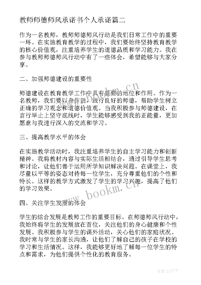 教师师德师风承诺书个人承诺 先进教师师德师风心得体会(优质15篇)