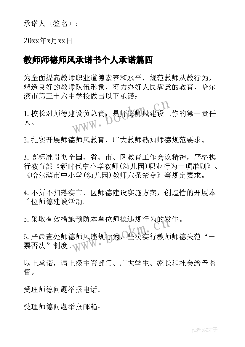 教师师德师风承诺书个人承诺 先进教师师德师风心得体会(优质15篇)