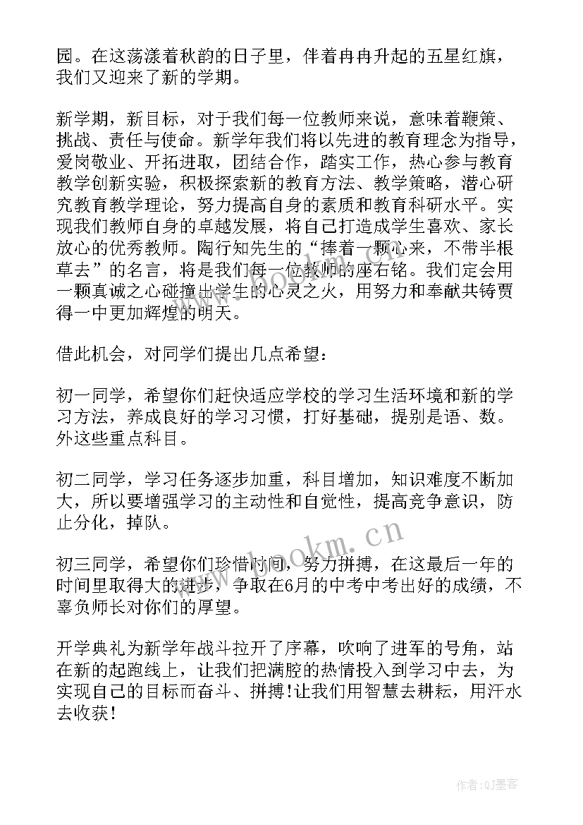 2023年开学班主任工作会议讲话稿 新学期班主任开学讲话稿范例(汇总10篇)