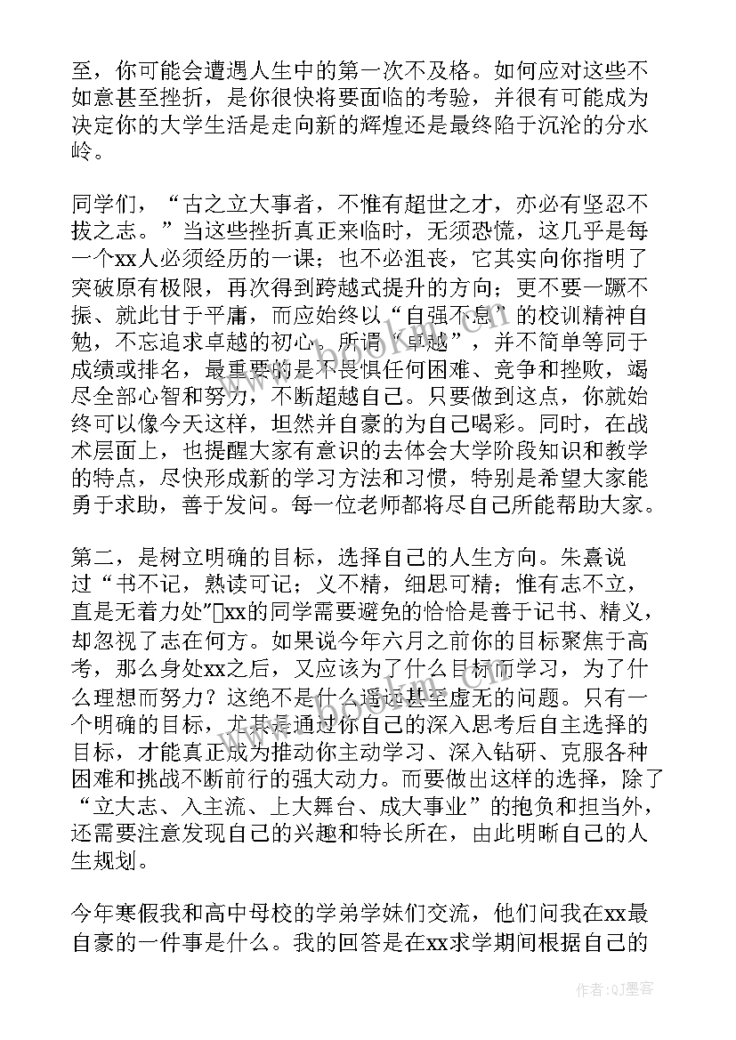 2023年开学班主任工作会议讲话稿 新学期班主任开学讲话稿范例(汇总10篇)