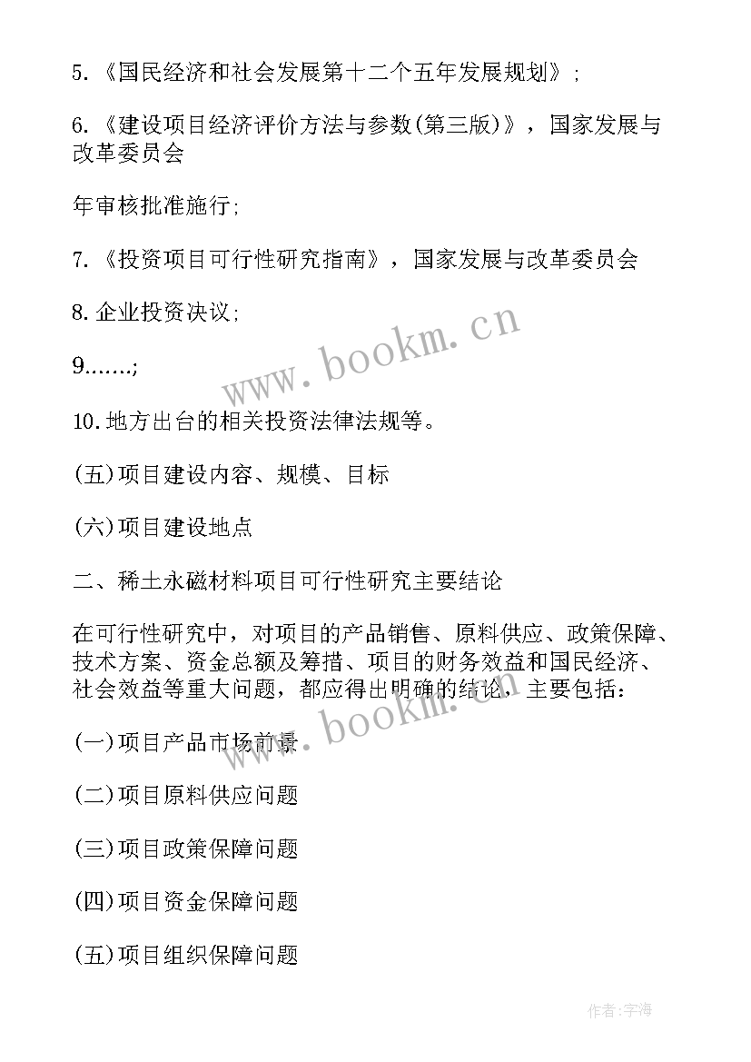 项目可行性分析 稀土材料项目可行性分析报告(汇总14篇)