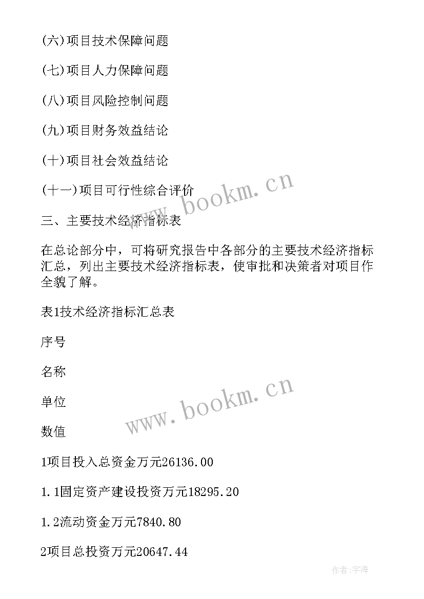 项目可行性分析 稀土材料项目可行性分析报告(汇总14篇)