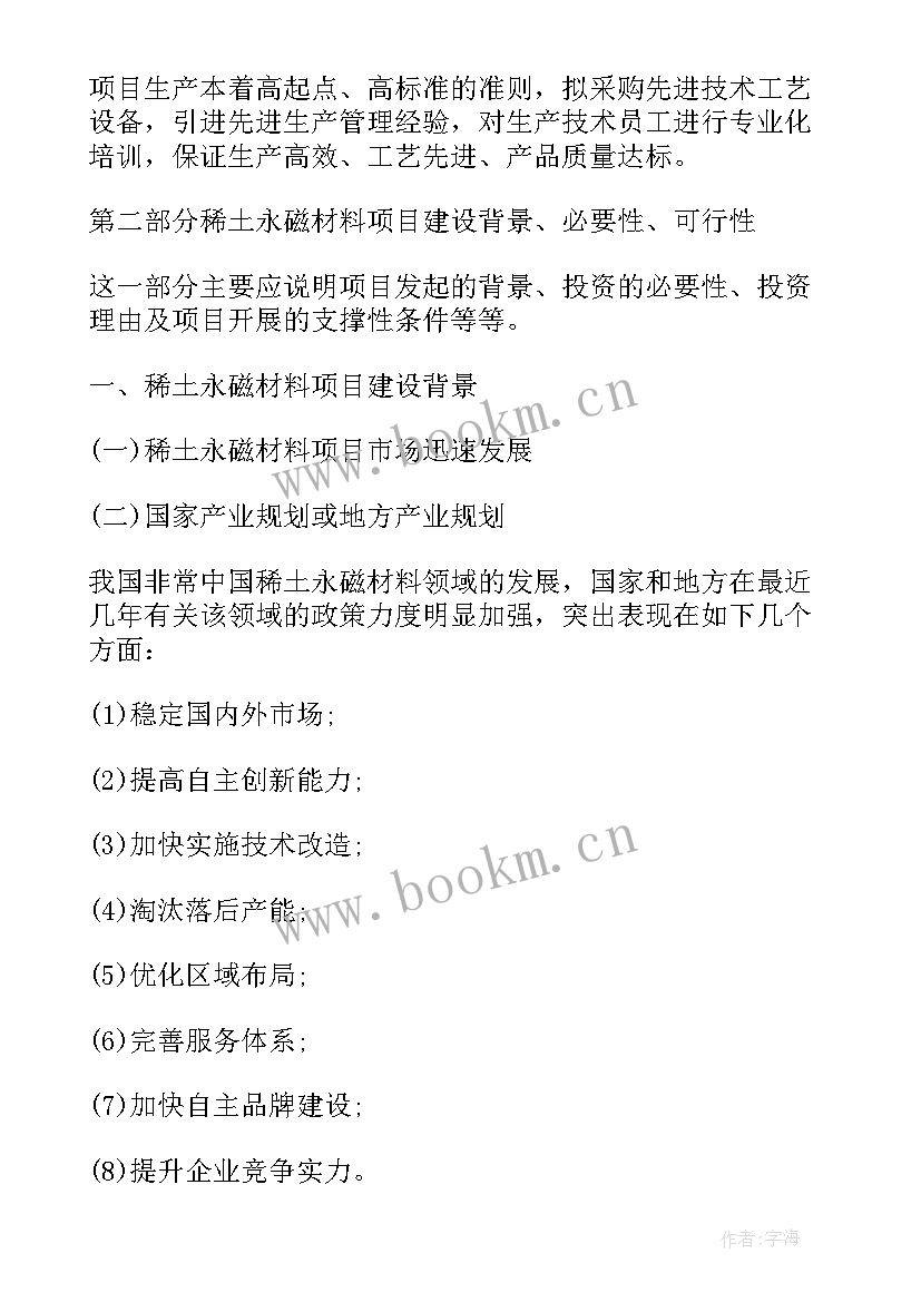 项目可行性分析 稀土材料项目可行性分析报告(汇总14篇)