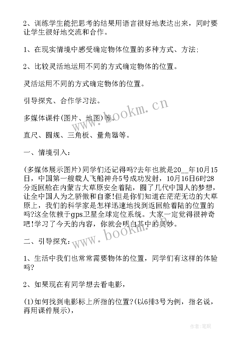 2023年线和角教学实录 小学数学教案(精选10篇)