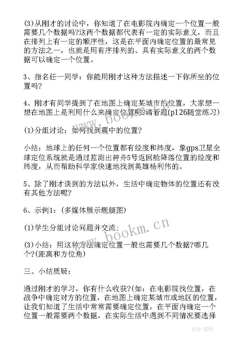 2023年线和角教学实录 小学数学教案(精选10篇)