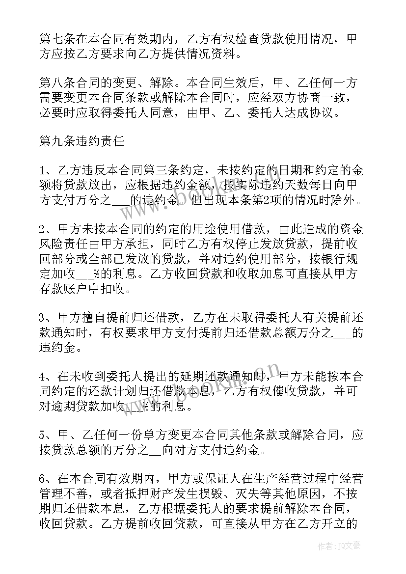 委托贷款借款合同印花税(汇总6篇)