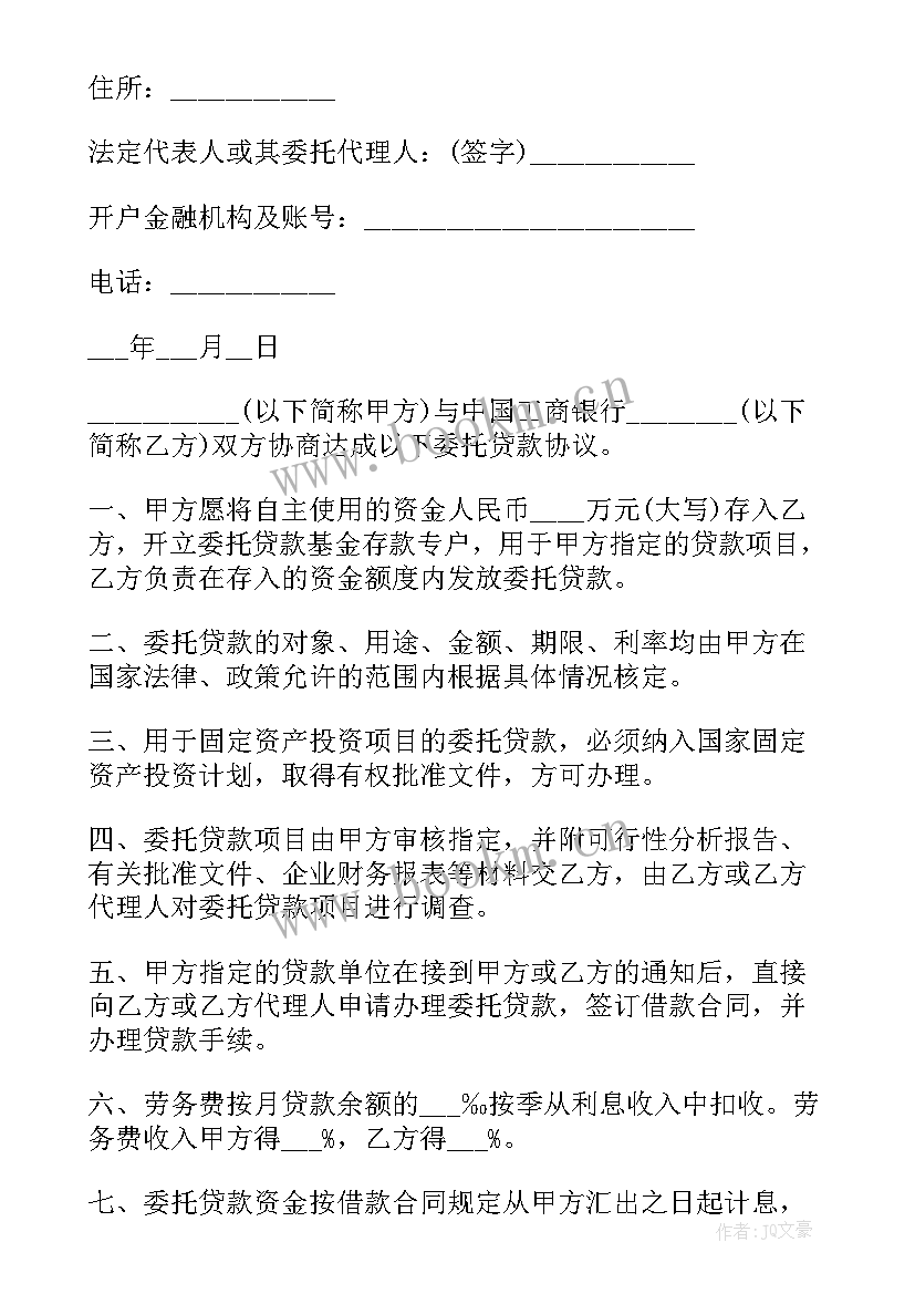 委托贷款借款合同印花税(汇总6篇)