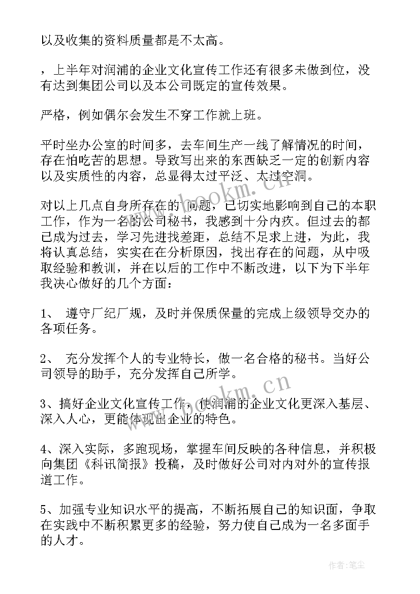 2023年文秘岗年度个人工作总结报告(汇总8篇)