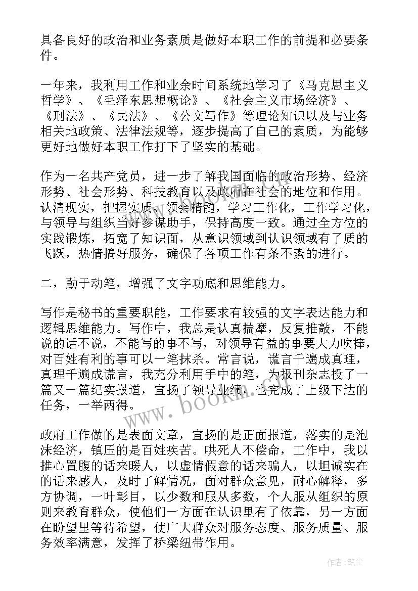 2023年文秘岗年度个人工作总结报告(汇总8篇)