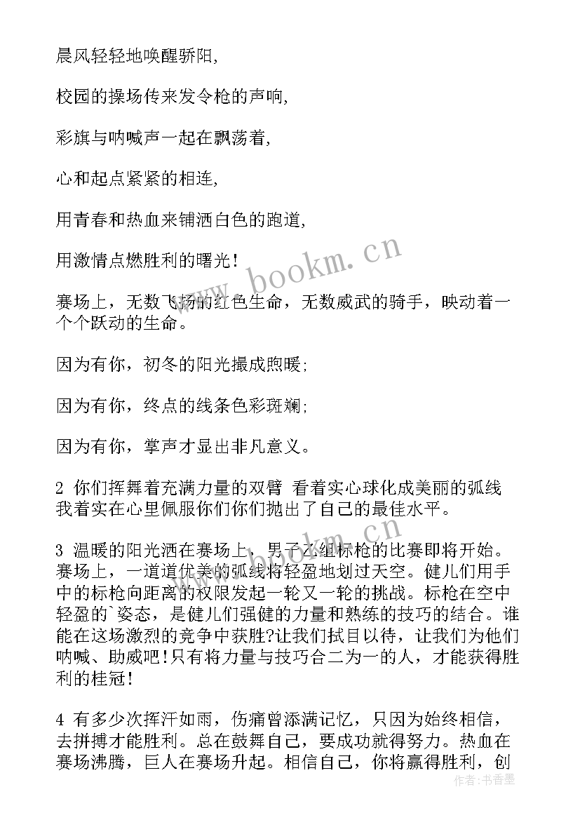 最新运动会广播稿×米 运动会广播稿米跑(精选8篇)