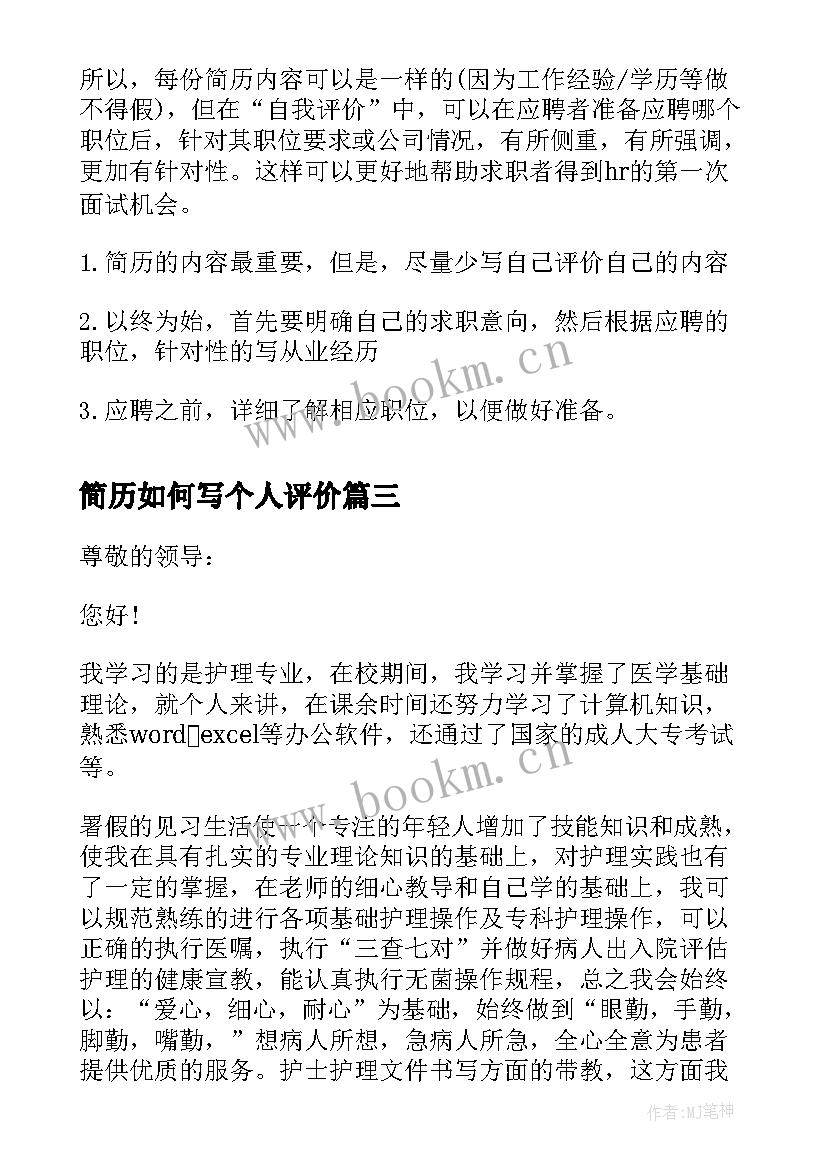 最新简历如何写个人评价(优质8篇)