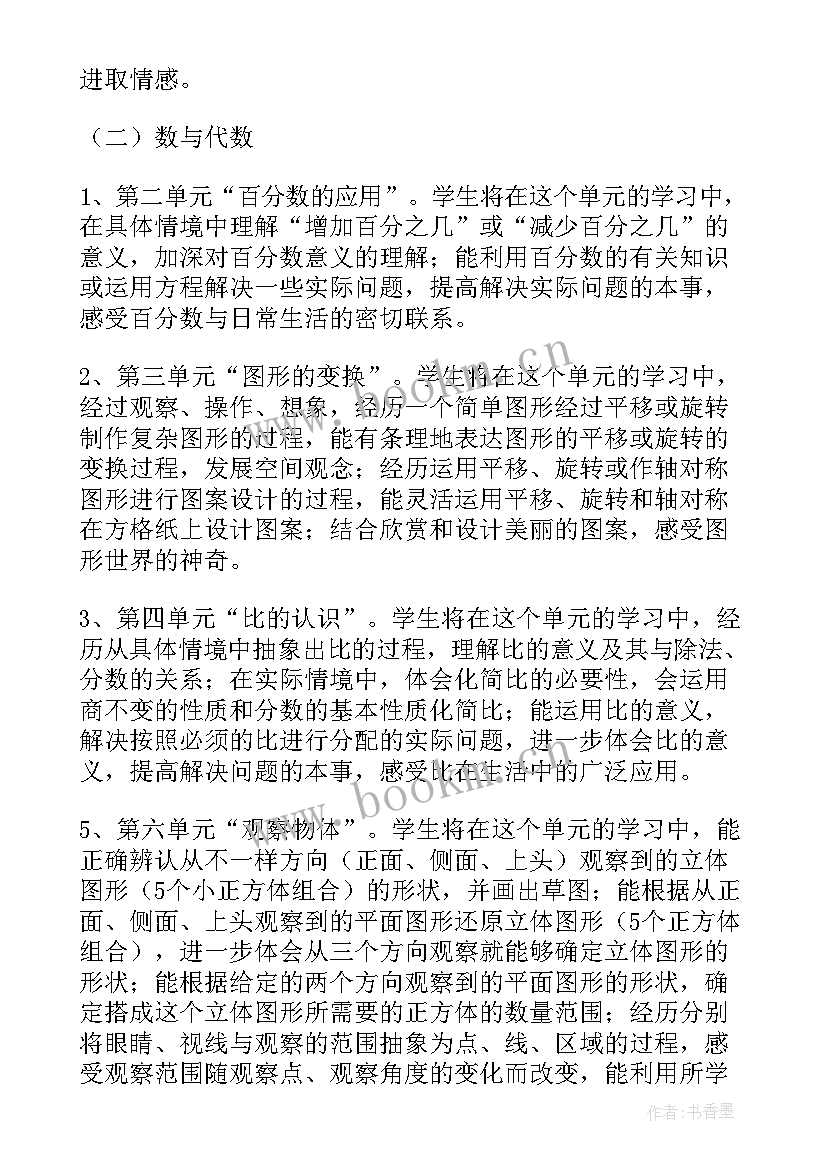 七数教学工作计划(汇总11篇)