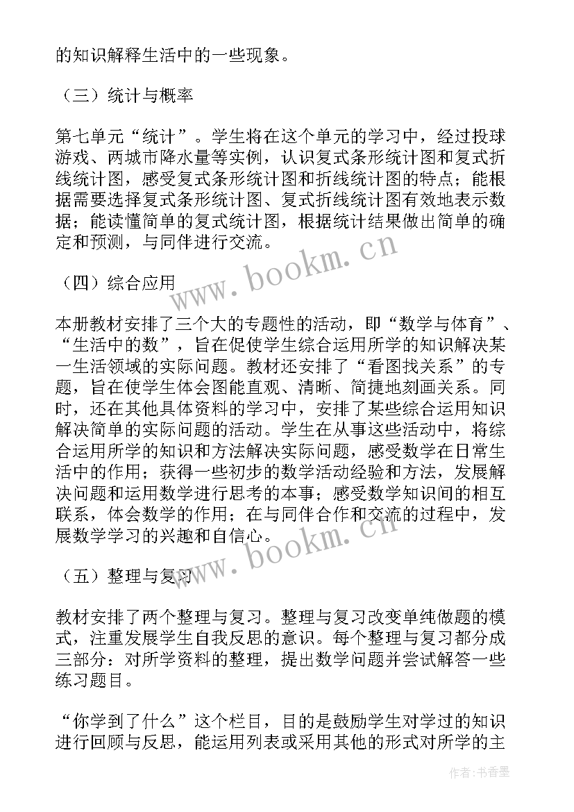 七数教学工作计划(汇总11篇)