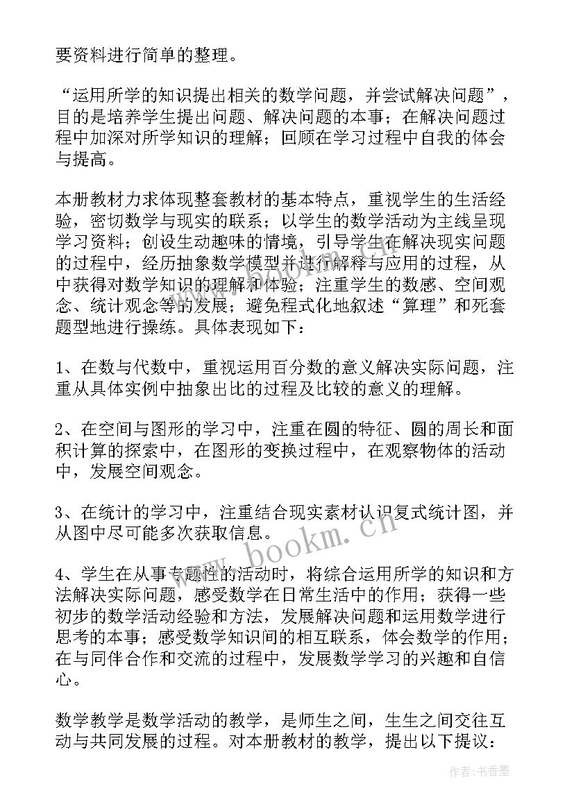 七数教学工作计划(汇总11篇)