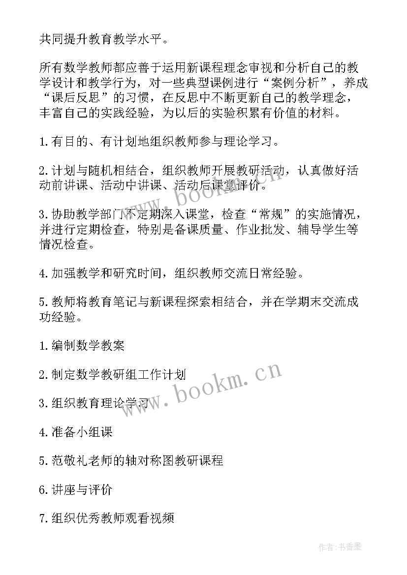 七数教学工作计划(汇总11篇)