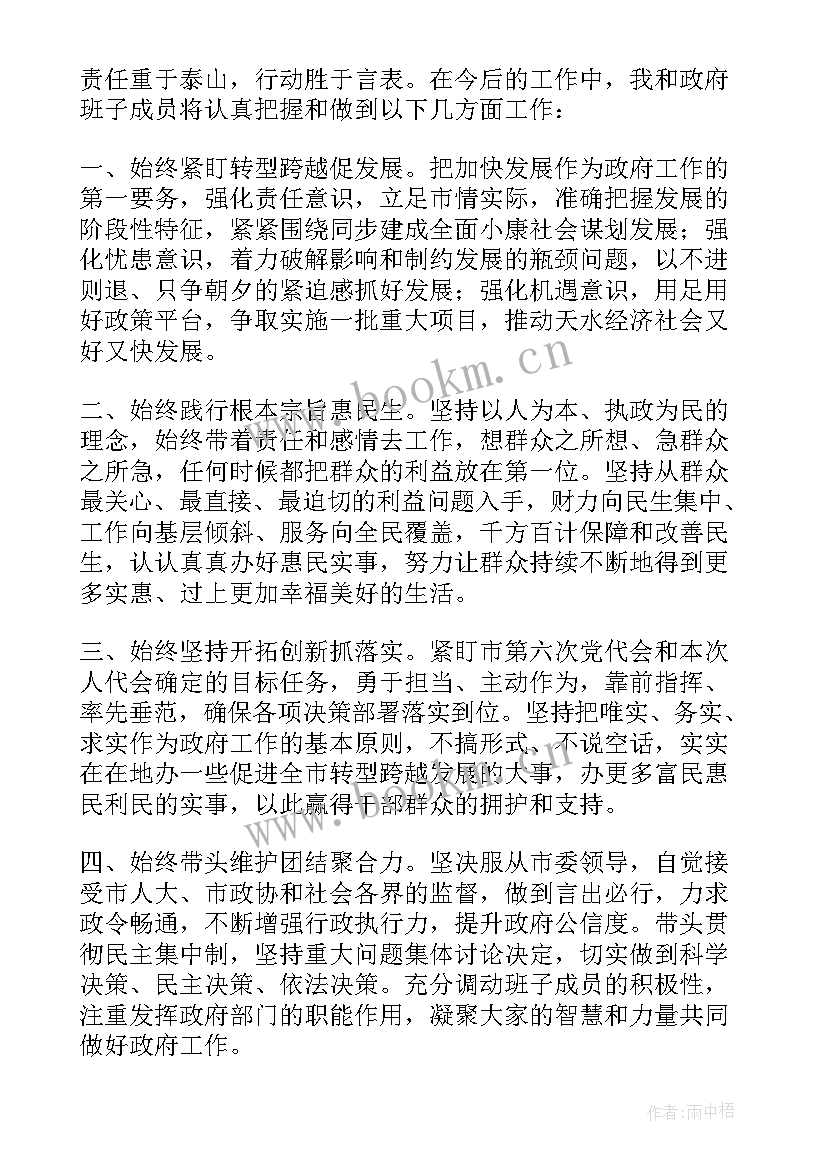 副市长任职表态发言 新任领导就职表态讲话稿(精选6篇)