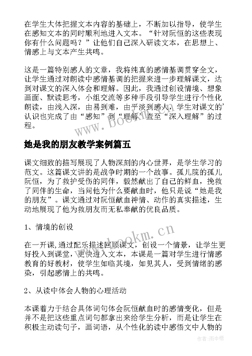 她是我的朋友教学案例 她是我的朋友教学反思(优质13篇)