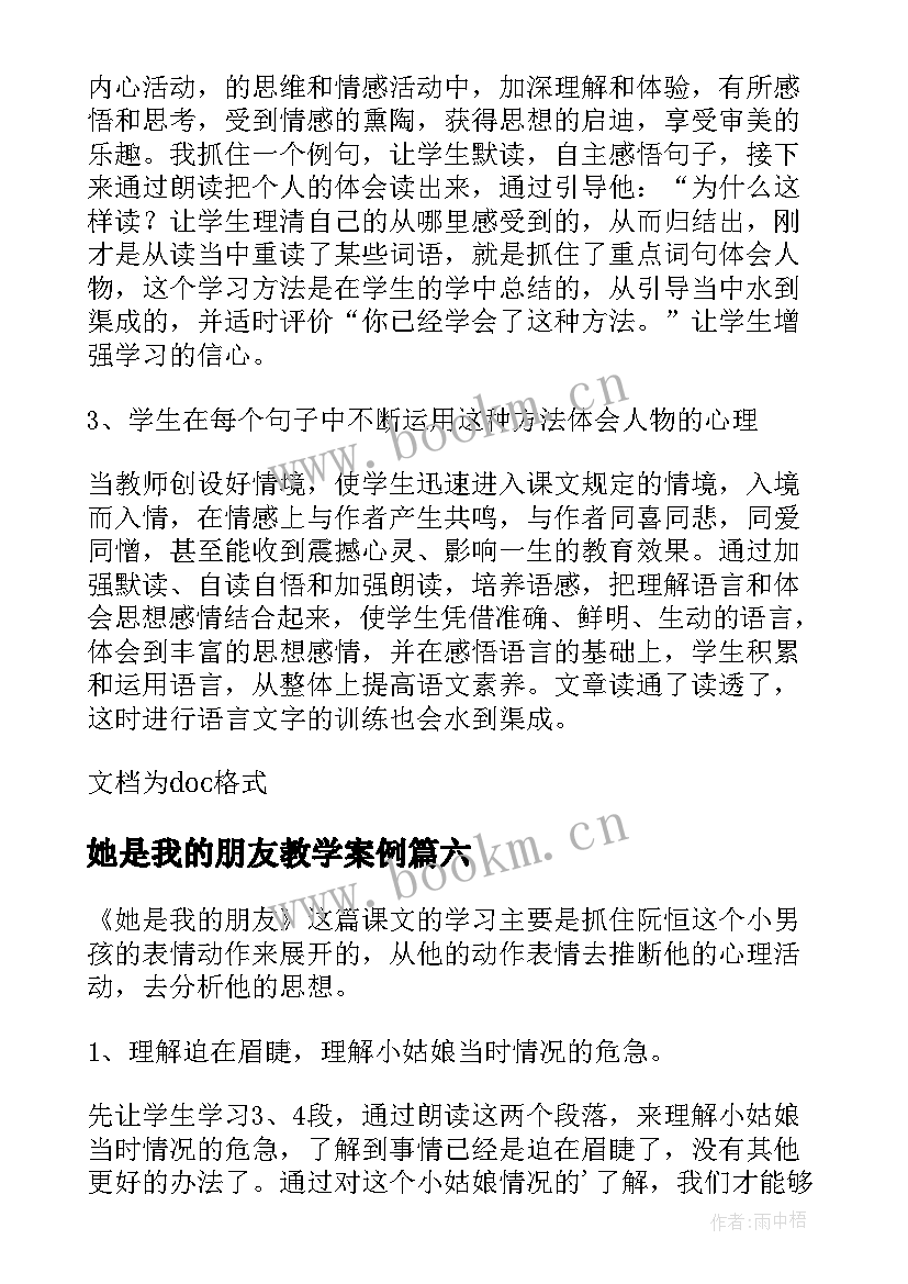 她是我的朋友教学案例 她是我的朋友教学反思(优质13篇)