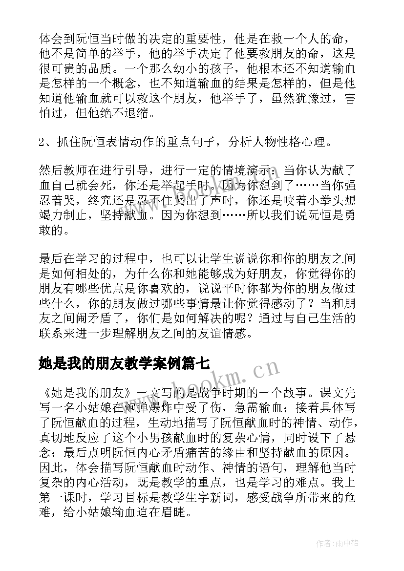 她是我的朋友教学案例 她是我的朋友教学反思(优质13篇)