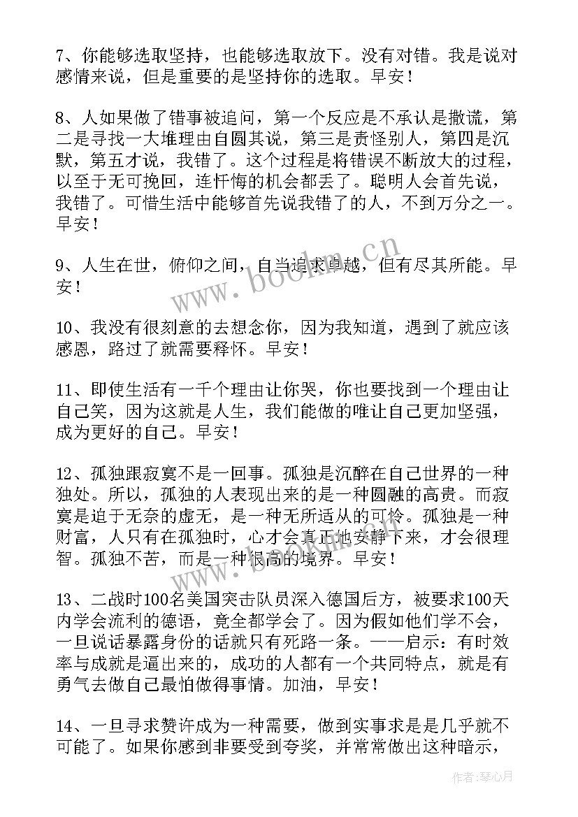 最新早安朋友间的问候语 经典早安朋友圈问候语(大全8篇)