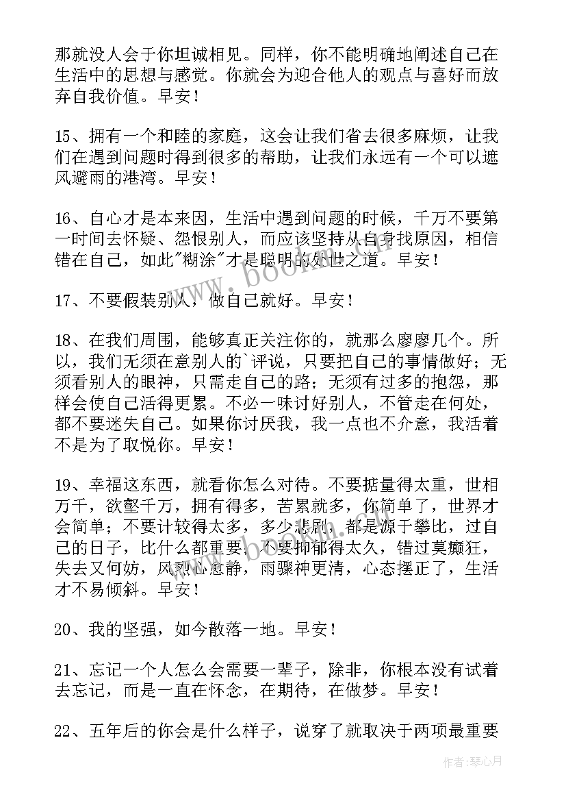 最新早安朋友间的问候语 经典早安朋友圈问候语(大全8篇)