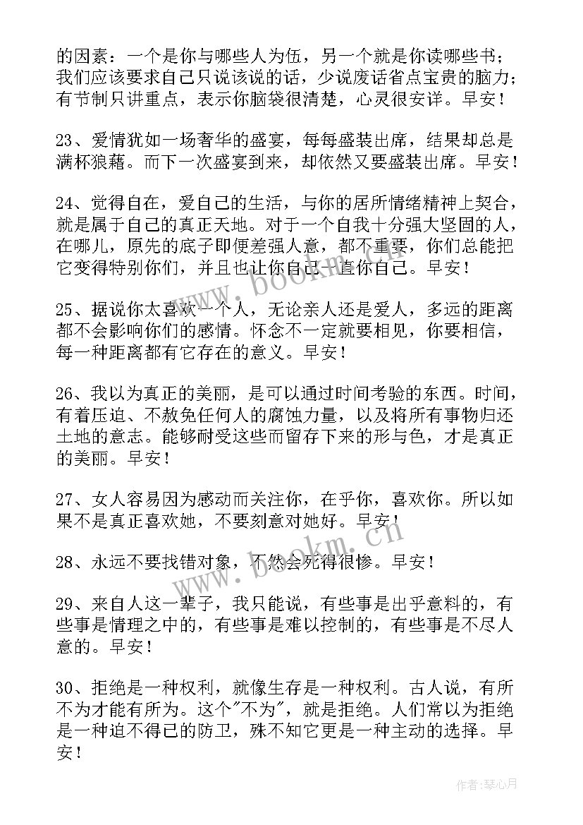 最新早安朋友间的问候语 经典早安朋友圈问候语(大全8篇)