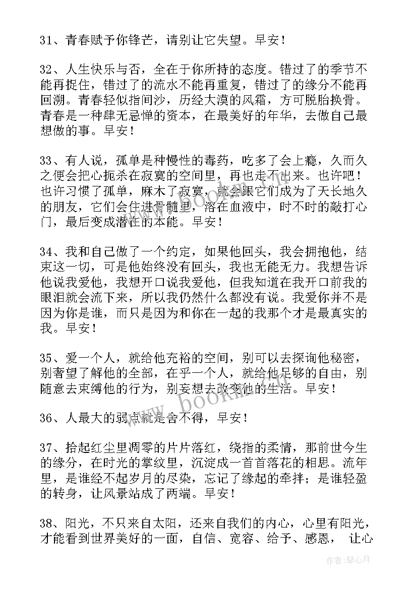 最新早安朋友间的问候语 经典早安朋友圈问候语(大全8篇)